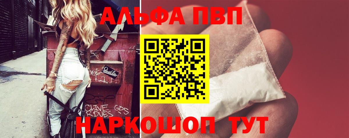 A-PVP Соль Обнинск