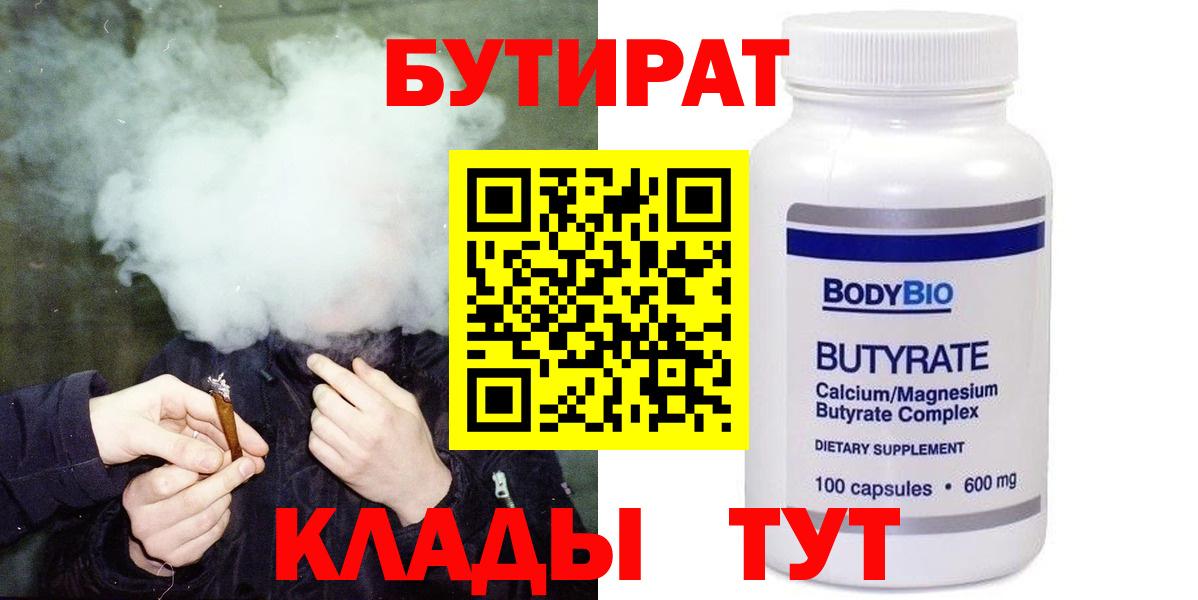 Бутират 99% Обнинск