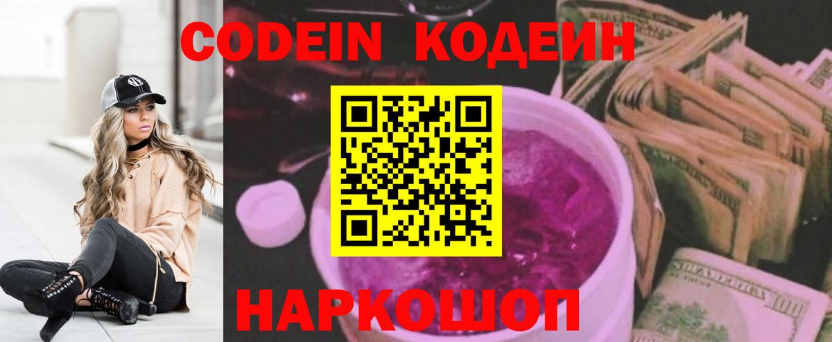 где можно купить   Обнинск  Кодеиновый сироп Lean напиток Lean (лин)  Codein напиток Lean (лин) 