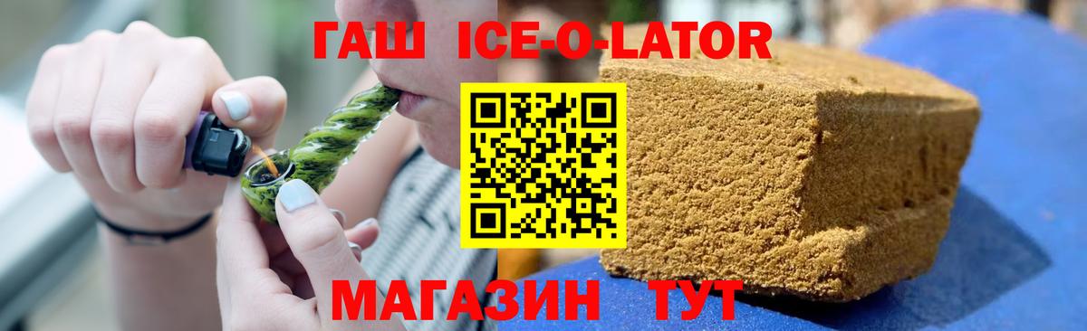 Гашиш ice o lator  ГАШИШ VHQ  Гашиш  Вход с VPN  Обнинск 