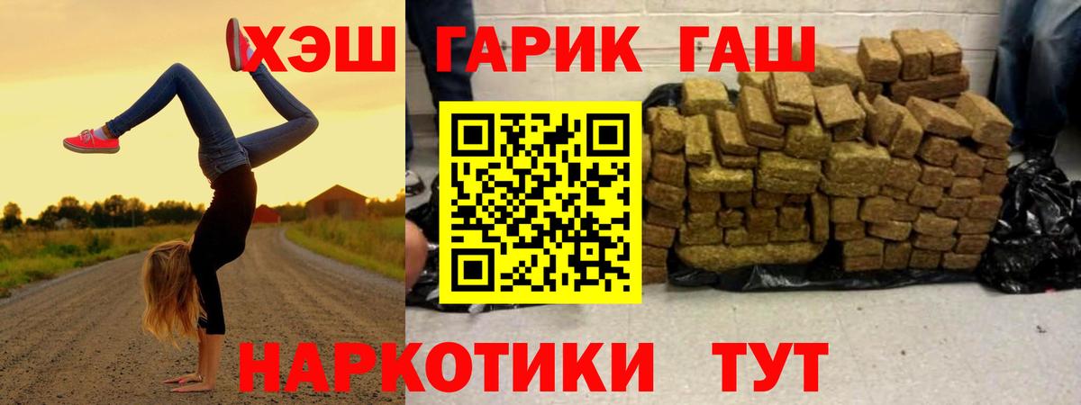 ГАШ гарик  Обнинск  ГАШ  Гашиш 40% ТГК 