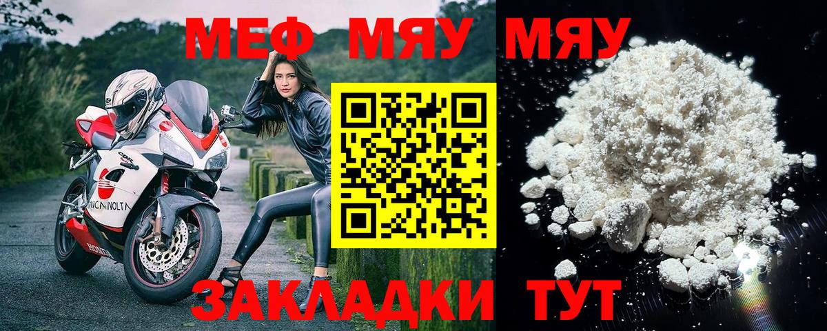 МЯУ-МЯУ кристаллы  Меф  Обнинск 