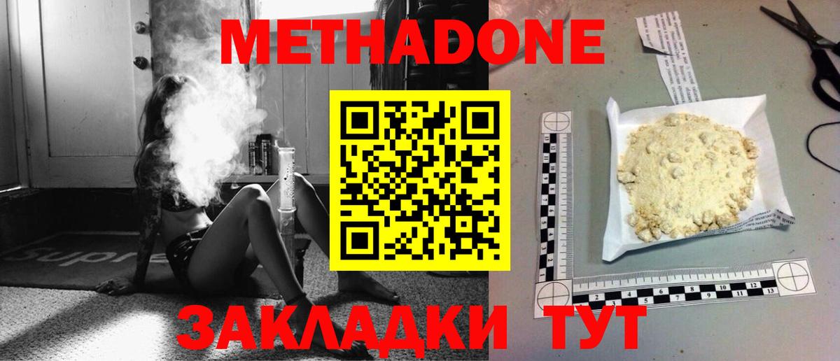 Метадон methadone Обнинск