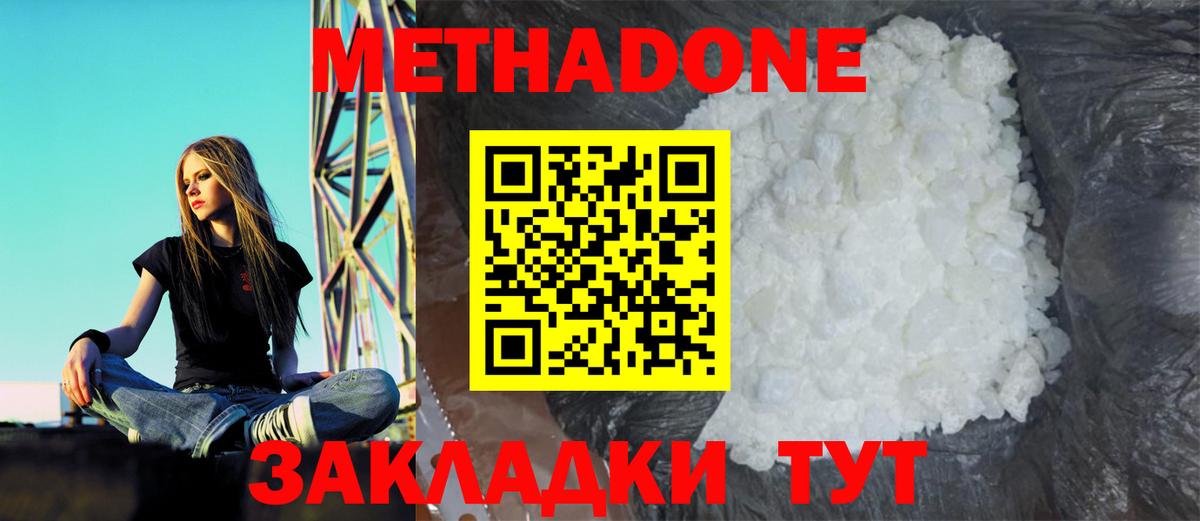 Метадон кристалл Обнинск