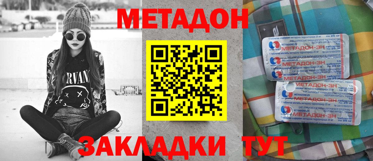 МЕТАДОН мёд  Вход с VPN  МЕГА сайт  МЕТАДОН methadone  Обнинск 