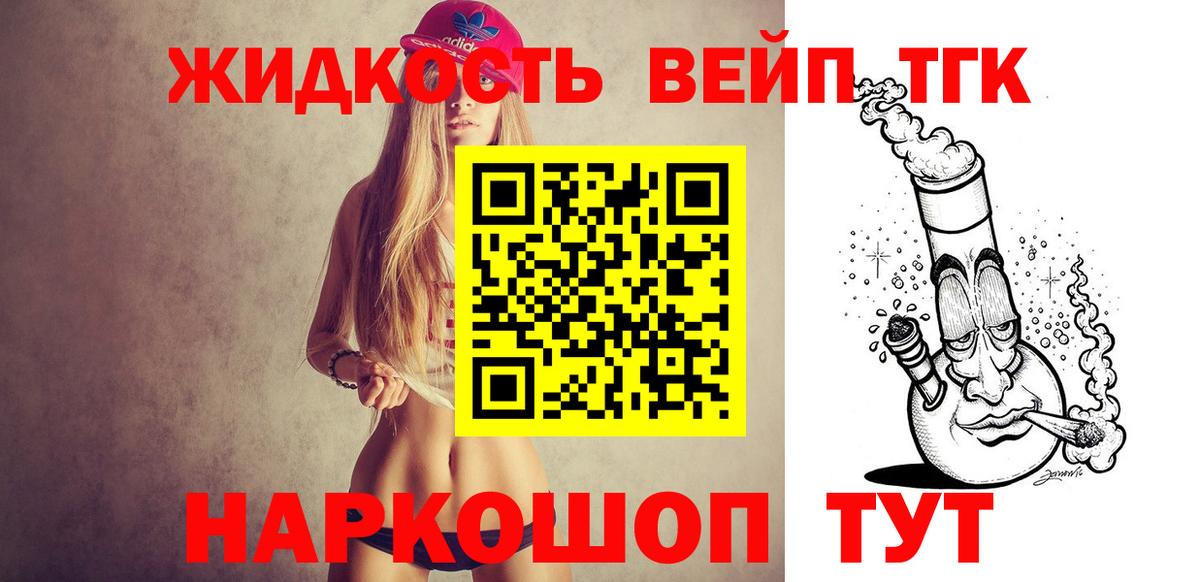 ТГК жижа Обнинск