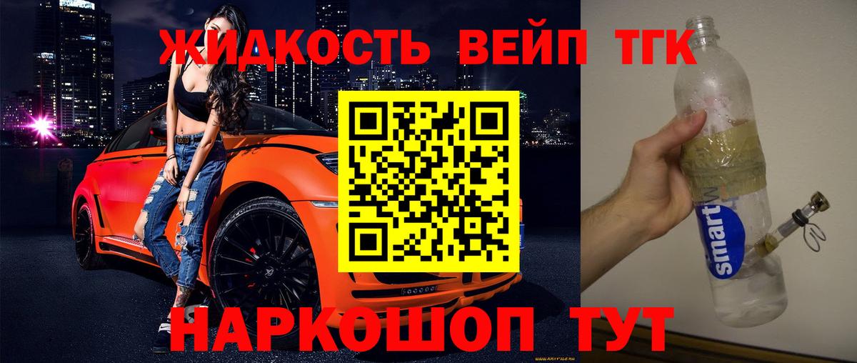 ТГК вейп  Обнинск  Дистиллят ТГК вейп 